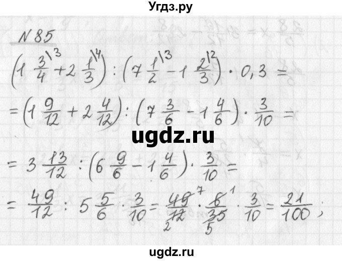 ГДЗ (Решебник) по математике 6 класс (дидактические материалы) Мерзляк А.Г. / вариант 1 / 85