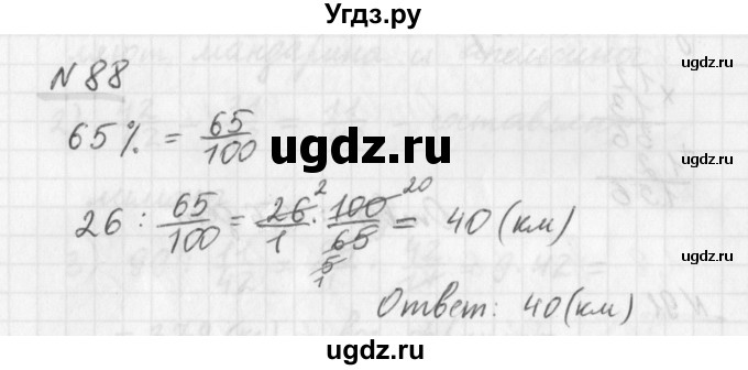 ГДЗ (Решебник) по математике 6 класс (дидактические материалы) Мерзляк А.Г. / вариант 1 / 88