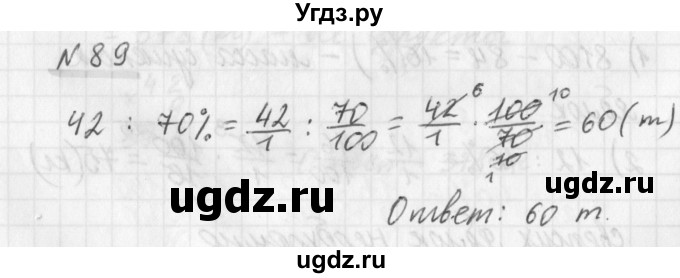 ГДЗ (Решебник) по математике 6 класс (дидактические материалы) Мерзляк А.Г. / вариант 1 / 89