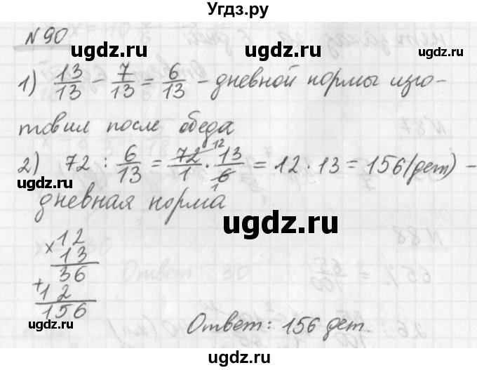 ГДЗ (Решебник) по математике 6 класс (дидактические материалы) Мерзляк А.Г. / вариант 1 / 90