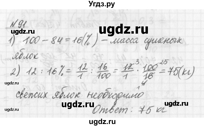 ГДЗ (Решебник) по математике 6 класс (дидактические материалы) Мерзляк А.Г. / вариант 1 / 91