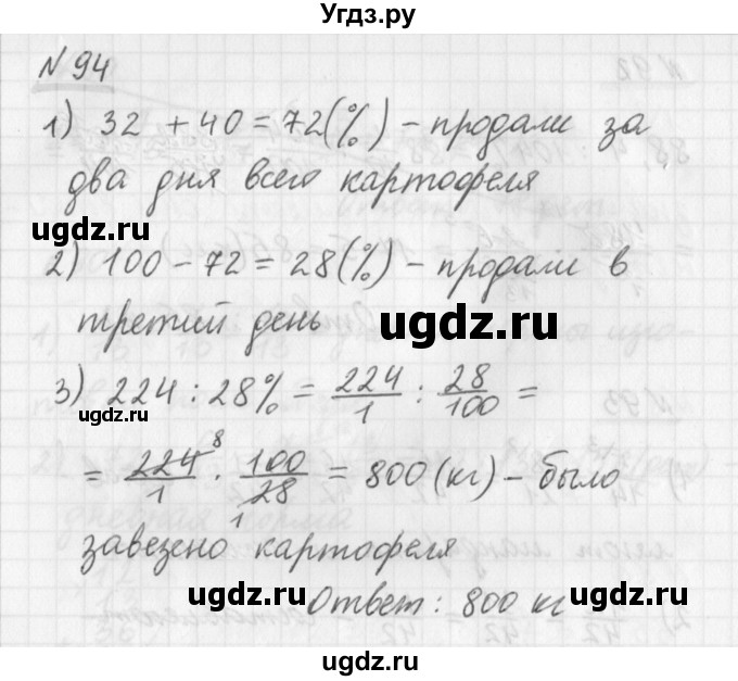 ГДЗ (Решебник) по математике 6 класс (дидактические материалы) Мерзляк А.Г. / вариант 1 / 94
