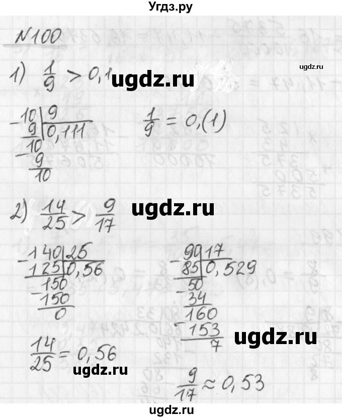 ГДЗ (Решебник) по математике 6 класс (дидактические материалы) Мерзляк А.Г. / вариант 2 / 100