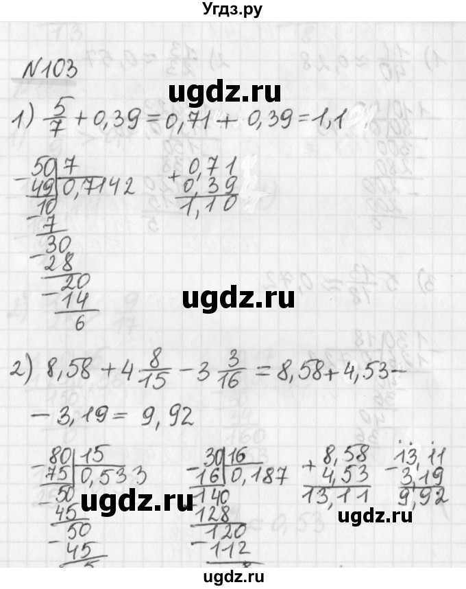 ГДЗ (Решебник) по математике 6 класс (дидактические материалы) Мерзляк А.Г. / вариант 2 / 103