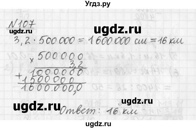 ГДЗ (Решебник) по математике 6 класс (дидактические материалы) Мерзляк А.Г. / вариант 2 / 107