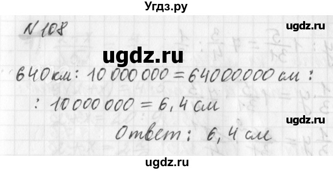 ГДЗ (Решебник) по математике 6 класс (дидактические материалы) Мерзляк А.Г. / вариант 2 / 108