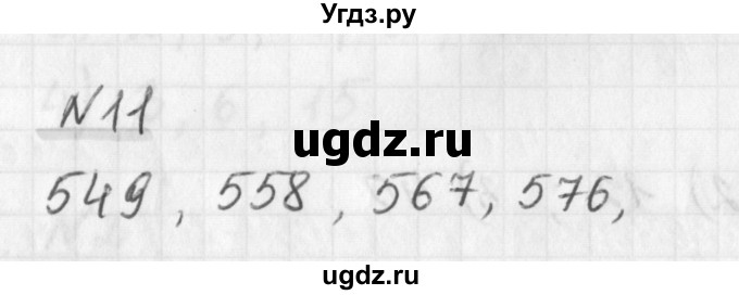 ГДЗ (Решебник) по математике 6 класс (дидактические материалы) Мерзляк А.Г. / вариант 2 / 11