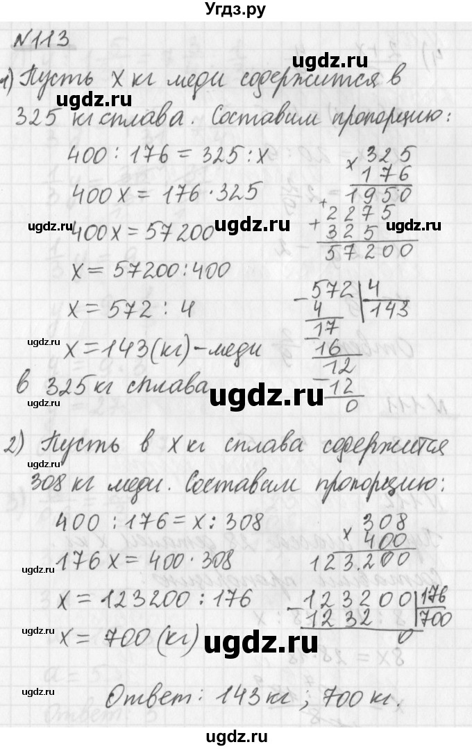 ГДЗ (Решебник) по математике 6 класс (дидактические материалы) Мерзляк А.Г. / вариант 2 / 113