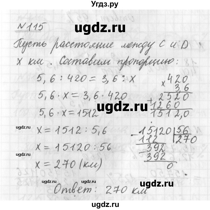 ГДЗ (Решебник) по математике 6 класс (дидактические материалы) Мерзляк А.Г. / вариант 2 / 115