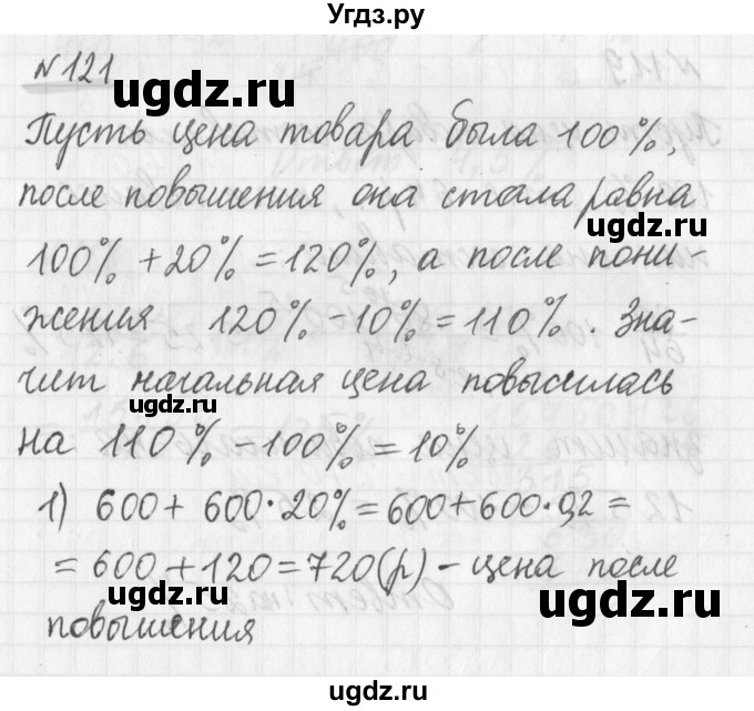 ГДЗ (Решебник) по математике 6 класс (дидактические материалы) Мерзляк А.Г. / вариант 2 / 121