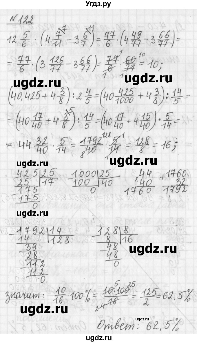 ГДЗ (Решебник) по математике 6 класс (дидактические материалы) Мерзляк А.Г. / вариант 2 / 122