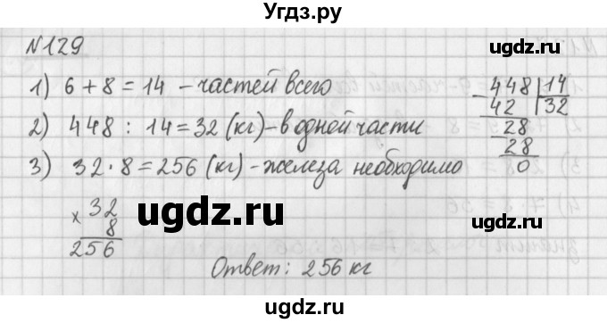 ГДЗ (Решебник) по математике 6 класс (дидактические материалы) Мерзляк А.Г. / вариант 2 / 129