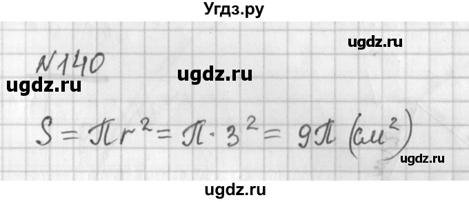 ГДЗ (Решебник) по математике 6 класс (дидактические материалы) Мерзляк А.Г. / вариант 2 / 140