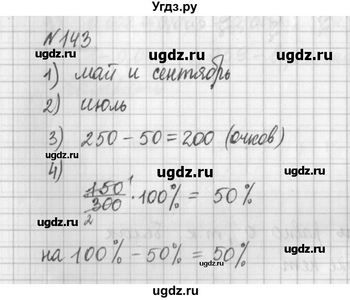 ГДЗ (Решебник) по математике 6 класс (дидактические материалы) Мерзляк А.Г. / вариант 2 / 143