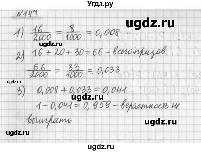 ГДЗ (Решебник) по математике 6 класс (дидактические материалы) Мерзляк А.Г. / вариант 2 / 147