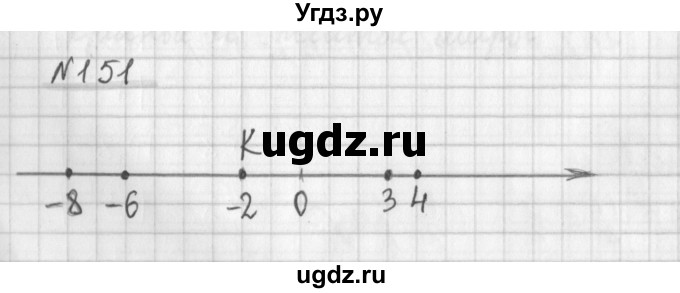 ГДЗ (Решебник) по математике 6 класс (дидактические материалы) Мерзляк А.Г. / вариант 2 / 151