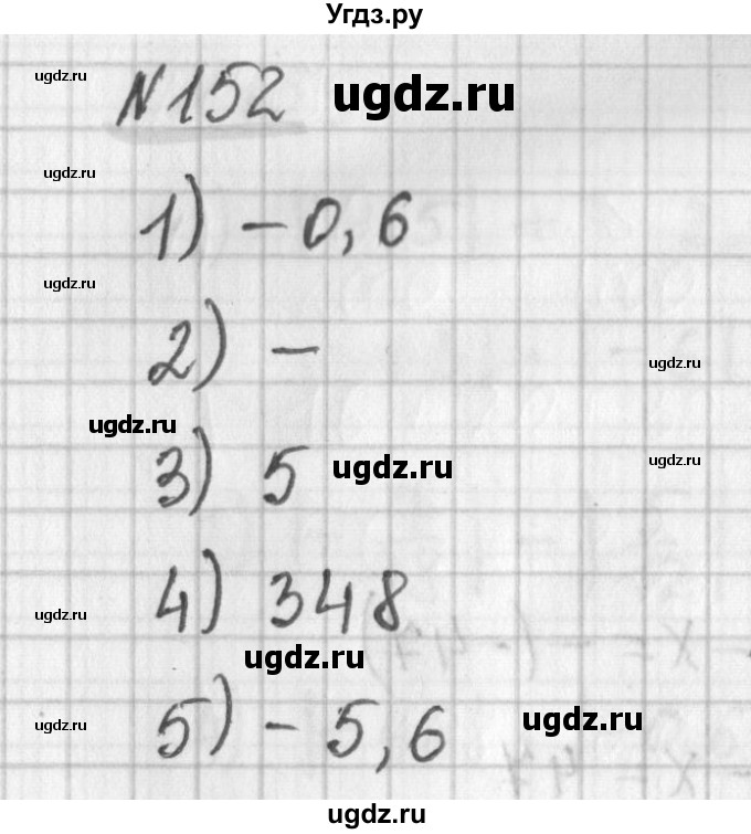 ГДЗ (Решебник) по математике 6 класс (дидактические материалы) Мерзляк А.Г. / вариант 2 / 152