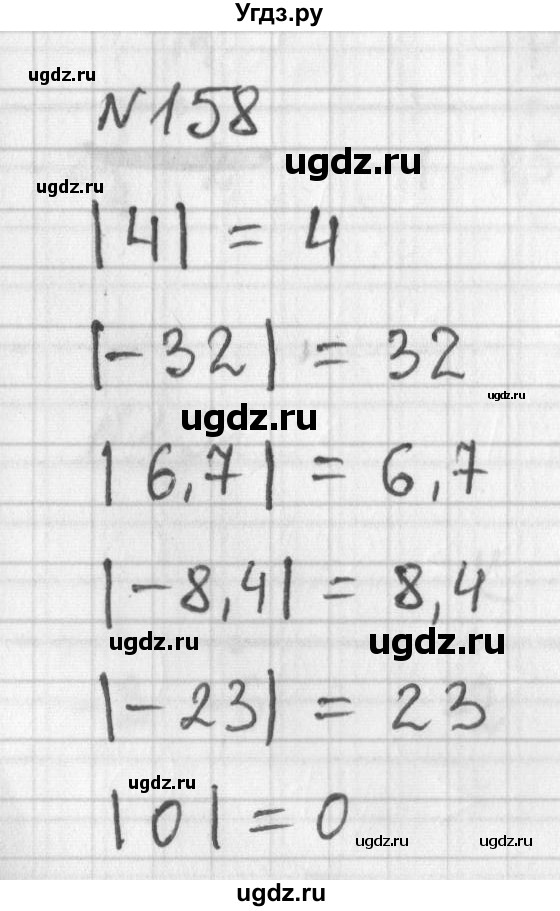 ГДЗ (Решебник) по математике 6 класс (дидактические материалы) Мерзляк А.Г. / вариант 2 / 158