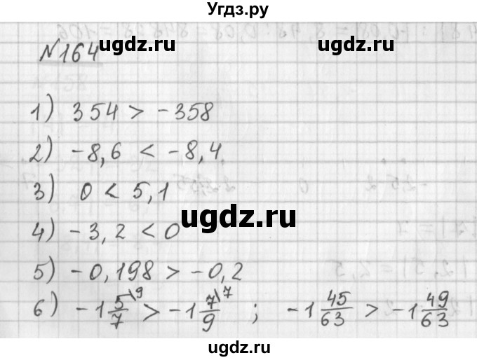 ГДЗ (Решебник) по математике 6 класс (дидактические материалы) Мерзляк А.Г. / вариант 2 / 164