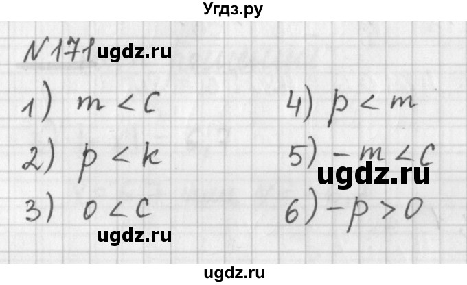 ГДЗ (Решебник) по математике 6 класс (дидактические материалы) Мерзляк А.Г. / вариант 2 / 171