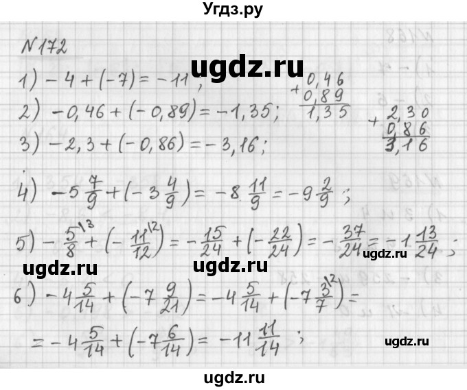 ГДЗ (Решебник) по математике 6 класс (дидактические материалы) Мерзляк А.Г. / вариант 2 / 172