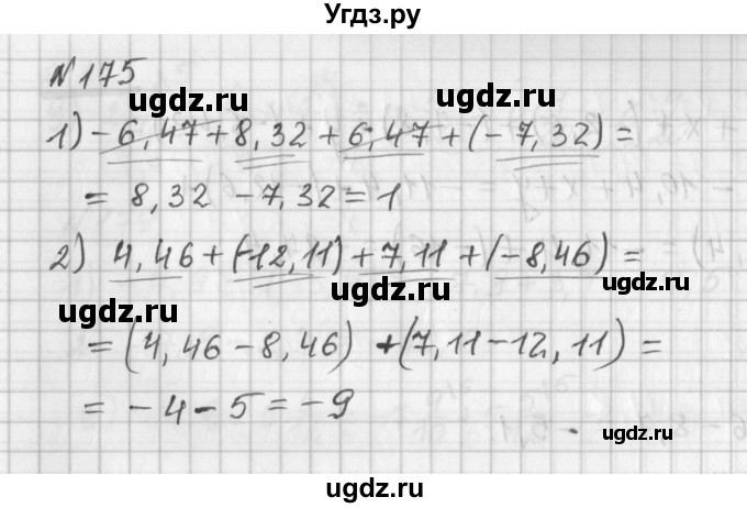 ГДЗ (Решебник) по математике 6 класс (дидактические материалы) Мерзляк А.Г. / вариант 2 / 175