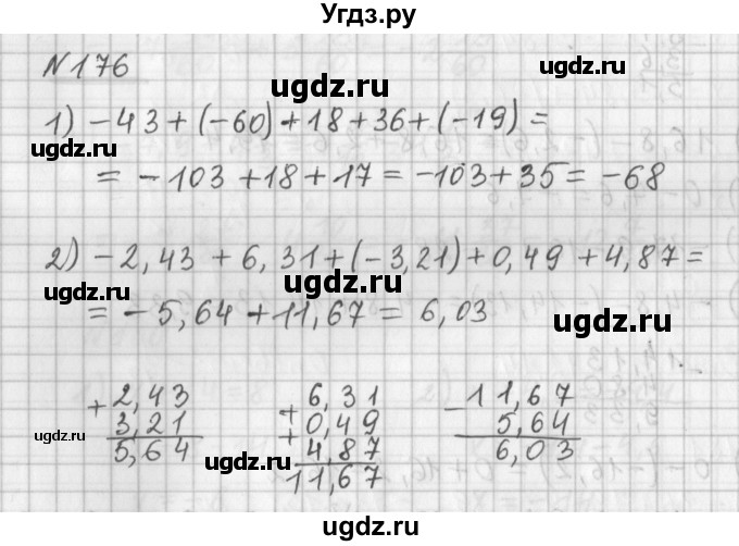 ГДЗ (Решебник) по математике 6 класс (дидактические материалы) Мерзляк А.Г. / вариант 2 / 176
