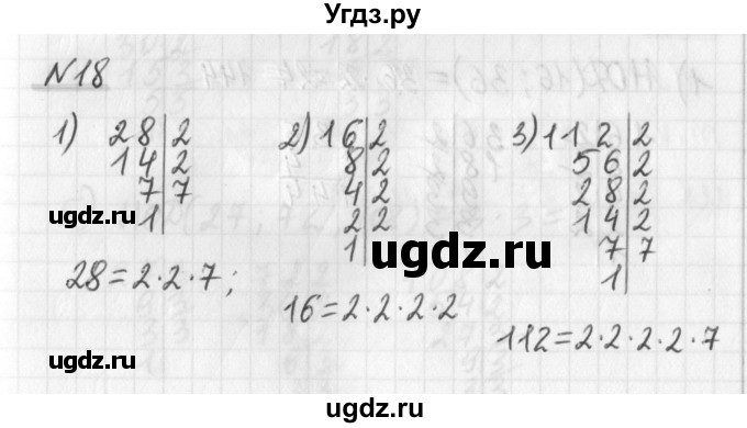 ГДЗ (Решебник) по математике 6 класс (дидактические материалы) Мерзляк А.Г. / вариант 2 / 18