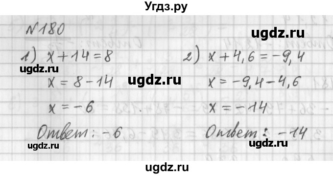 ГДЗ (Решебник) по математике 6 класс (дидактические материалы) Мерзляк А.Г. / вариант 2 / 180