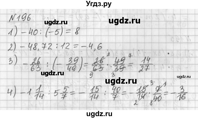 ГДЗ (Решебник) по математике 6 класс (дидактические материалы) Мерзляк А.Г. / вариант 2 / 196