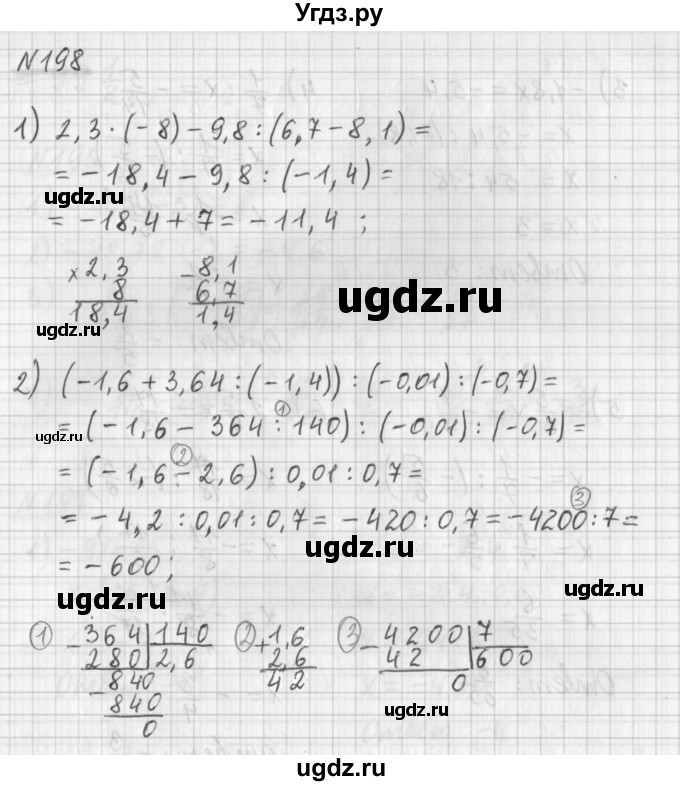 ГДЗ (Решебник) по математике 6 класс (дидактические материалы) Мерзляк А.Г. / вариант 2 / 198