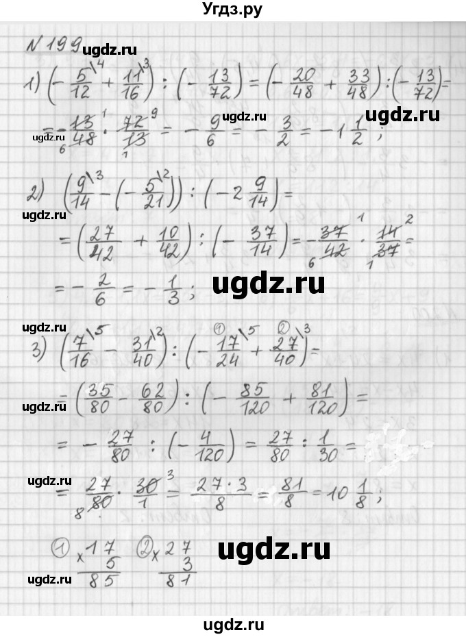 ГДЗ (Решебник) по математике 6 класс (дидактические материалы) Мерзляк А.Г. / вариант 2 / 199