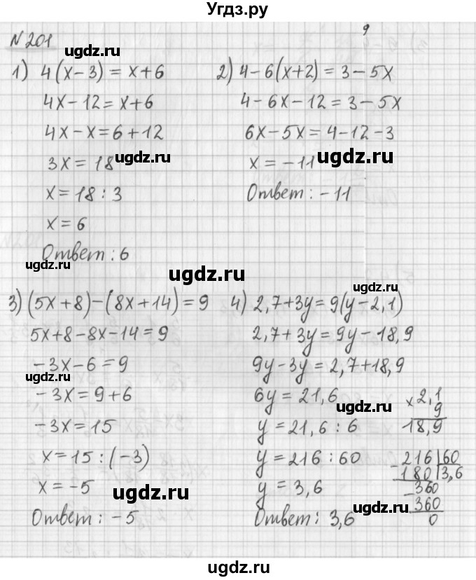 ГДЗ (Решебник) по математике 6 класс (дидактические материалы) Мерзляк А.Г. / вариант 2 / 201