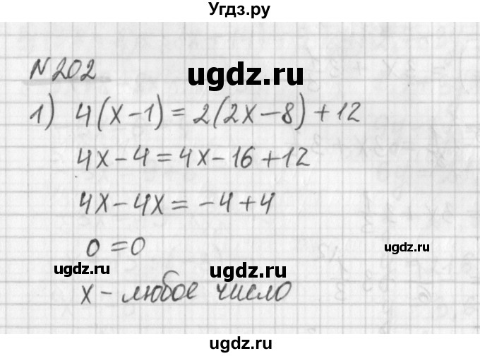 ГДЗ (Решебник) по математике 6 класс (дидактические материалы) Мерзляк А.Г. / вариант 2 / 202