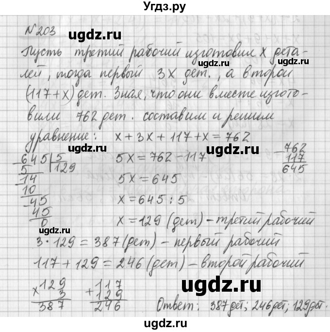 ГДЗ (Решебник) по математике 6 класс (дидактические материалы) Мерзляк А.Г. / вариант 2 / 203