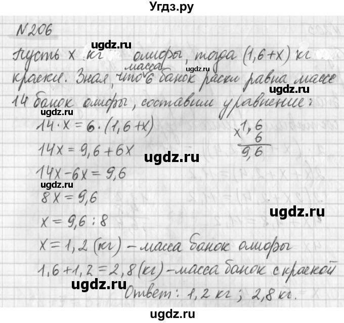 ГДЗ (Решебник) по математике 6 класс (дидактические материалы) Мерзляк А.Г. / вариант 2 / 206