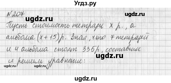 ГДЗ (Решебник) по математике 6 класс (дидактические материалы) Мерзляк А.Г. / вариант 2 / 207