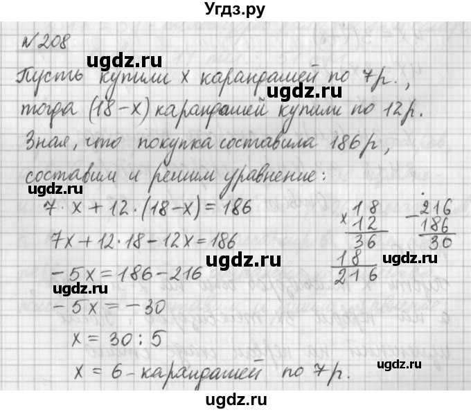 ГДЗ (Решебник) по математике 6 класс (дидактические материалы) Мерзляк А.Г. / вариант 2 / 208