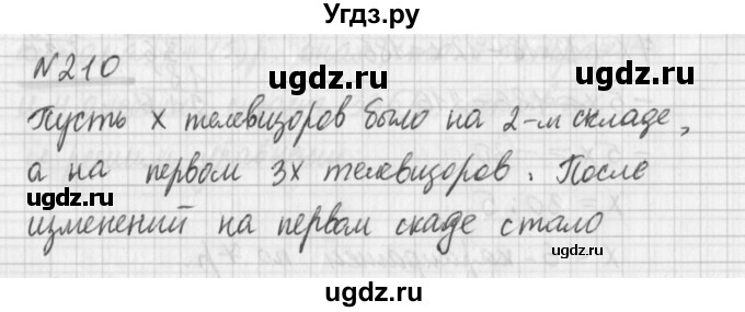 ГДЗ (Решебник) по математике 6 класс (дидактические материалы) Мерзляк А.Г. / вариант 2 / 210