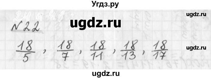 ГДЗ (Решебник) по математике 6 класс (дидактические материалы) Мерзляк А.Г. / вариант 2 / 22