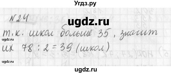 ГДЗ (Решебник) по математике 6 класс (дидактические материалы) Мерзляк А.Г. / вариант 2 / 24