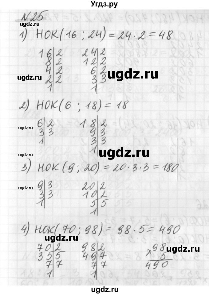 ГДЗ (Решебник) по математике 6 класс (дидактические материалы) Мерзляк А.Г. / вариант 2 / 25
