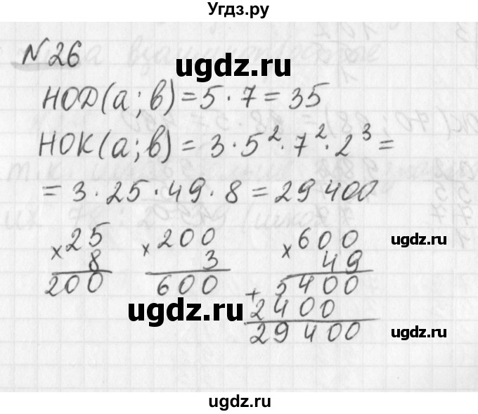 ГДЗ (Решебник) по математике 6 класс (дидактические материалы) Мерзляк А.Г. / вариант 2 / 26