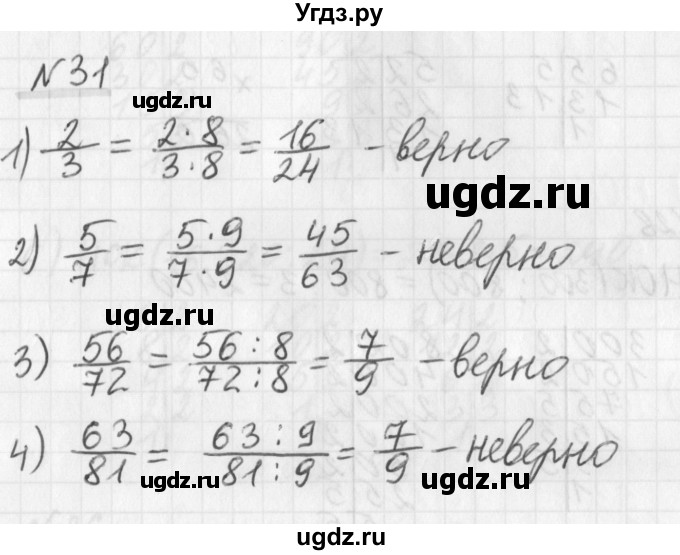 ГДЗ (Решебник) по математике 6 класс (дидактические материалы) Мерзляк А.Г. / вариант 2 / 31