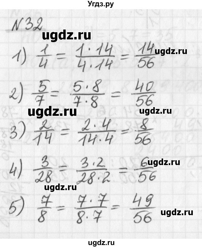 ГДЗ (Решебник) по математике 6 класс (дидактические материалы) Мерзляк А.Г. / вариант 2 / 32