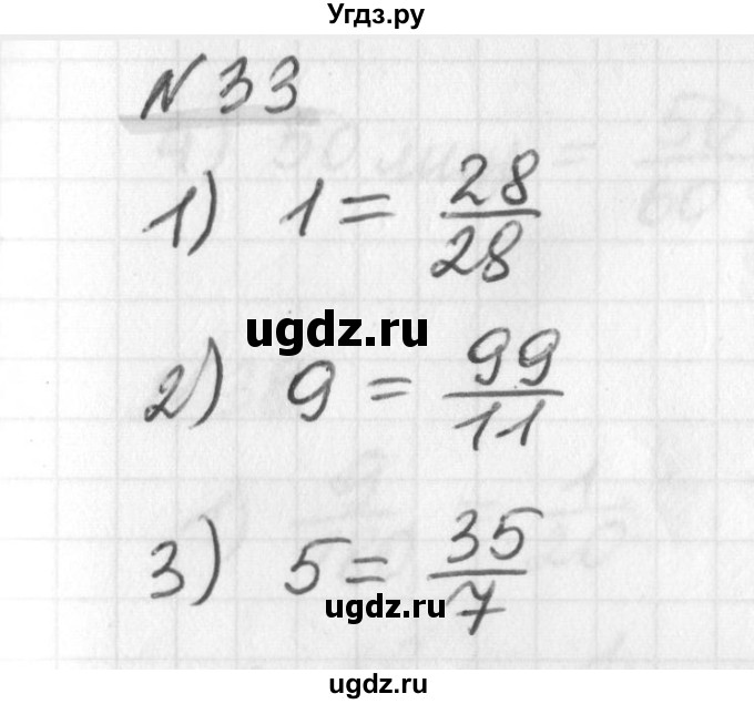 ГДЗ (Решебник) по математике 6 класс (дидактические материалы) Мерзляк А.Г. / вариант 2 / 33