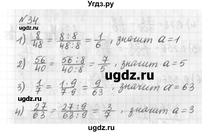 ГДЗ (Решебник) по математике 6 класс (дидактические материалы) Мерзляк А.Г. / вариант 2 / 34