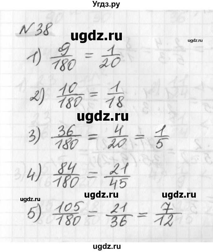 ГДЗ (Решебник) по математике 6 класс (дидактические материалы) Мерзляк А.Г. / вариант 2 / 38