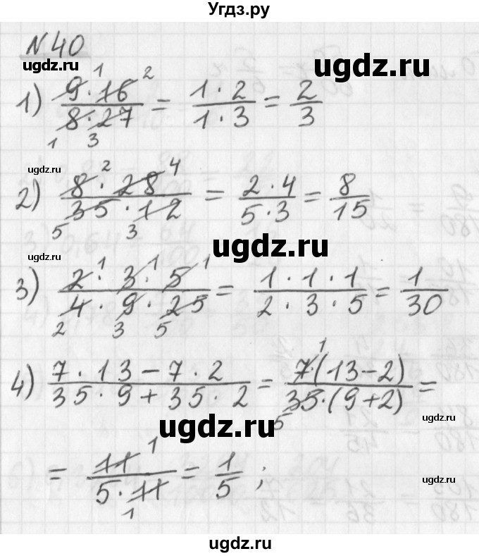 ГДЗ (Решебник) по математике 6 класс (дидактические материалы) Мерзляк А.Г. / вариант 2 / 40