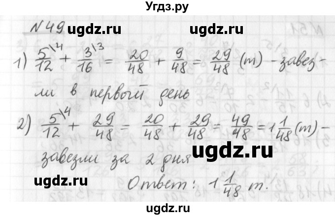 ГДЗ (Решебник) по математике 6 класс (дидактические материалы) Мерзляк А.Г. / вариант 2 / 49